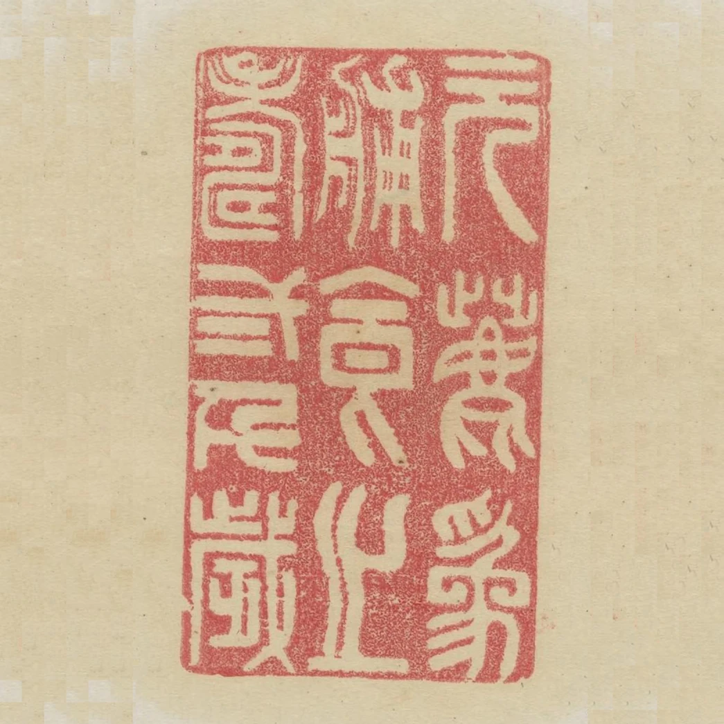 元鹿為脯食之壽二千歲