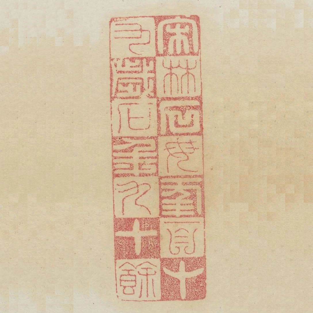 宋林石母年百十九歲石年九十餘