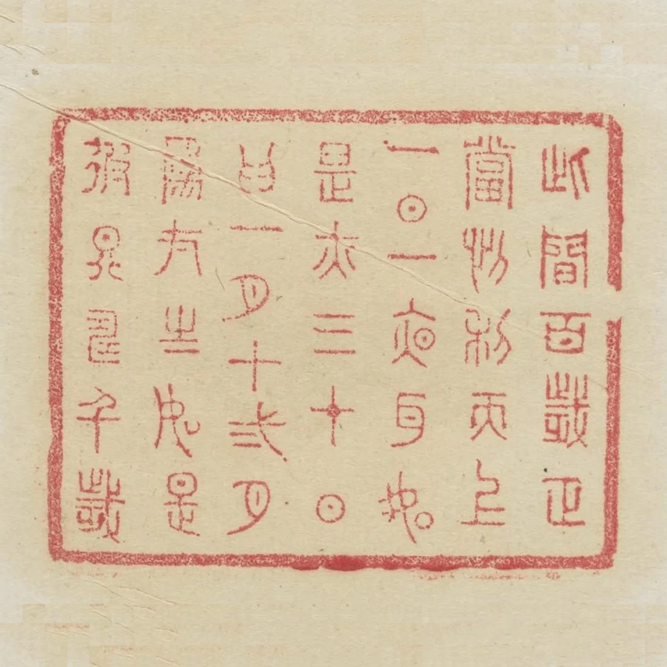 此間百歲正當忉利天上一日一夜耳如是亦三十日為一月十二月為一歲如是彼天壽千歲