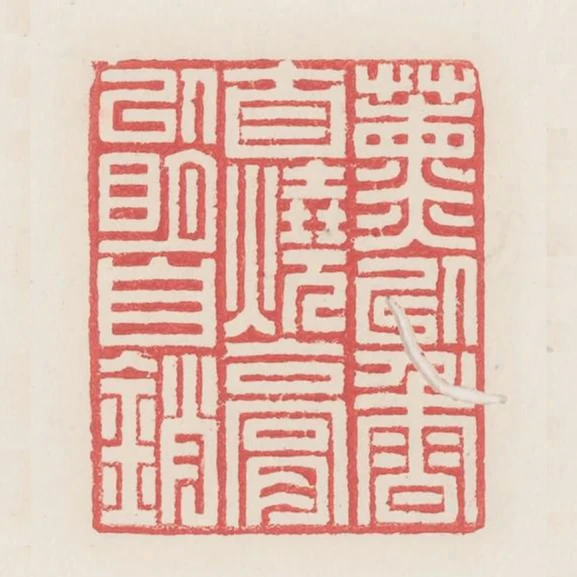 薰以香自燒膏以明自銷