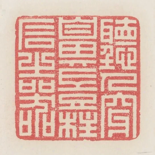 聽人穿鼻豈柱石之器