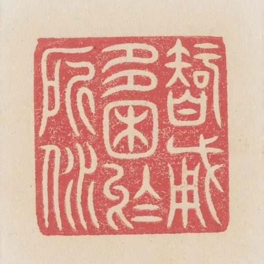 智勇多困於所溺
