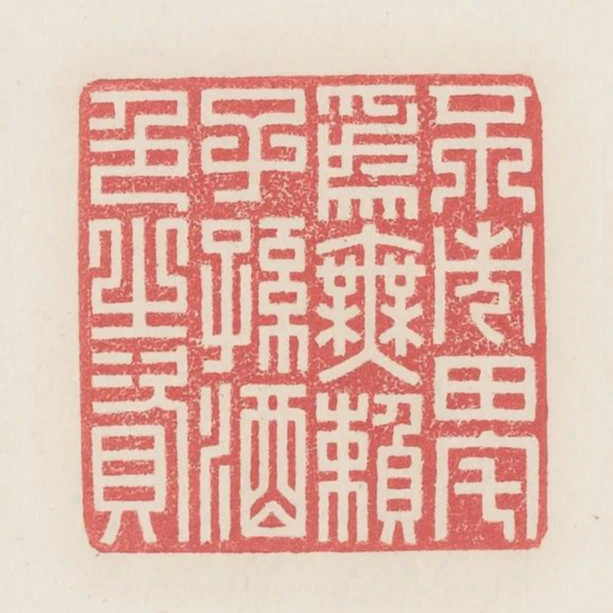 不市田宅為無賴子孫酒色之資