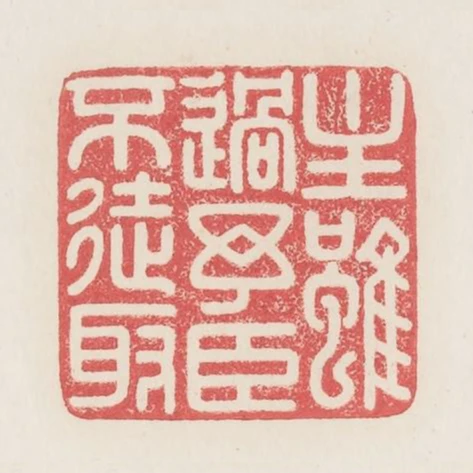 主雖過與臣不徒取