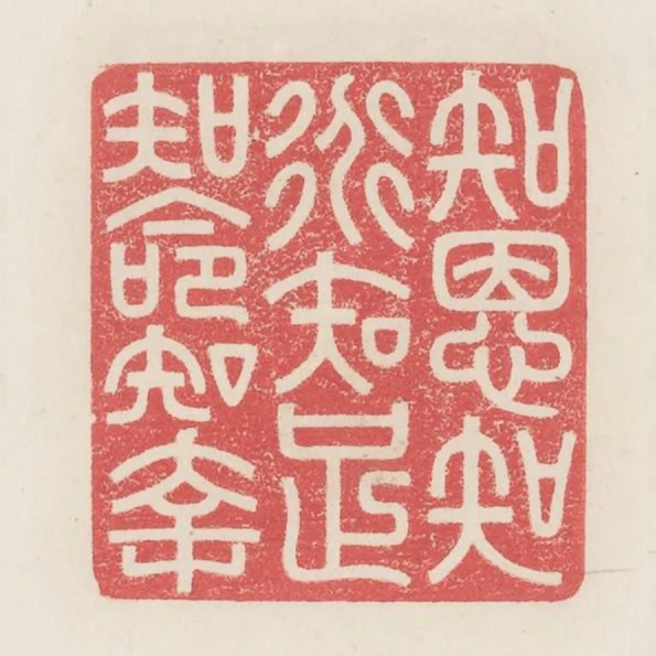 知恩知道知足知命知幸