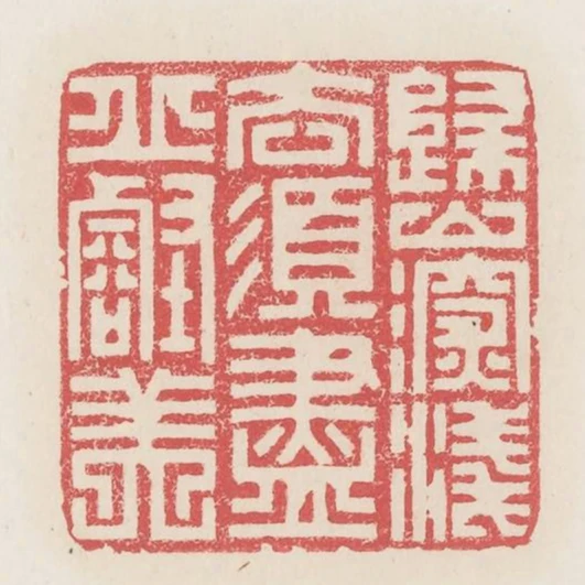 歸山深淺去須盡丘壑美