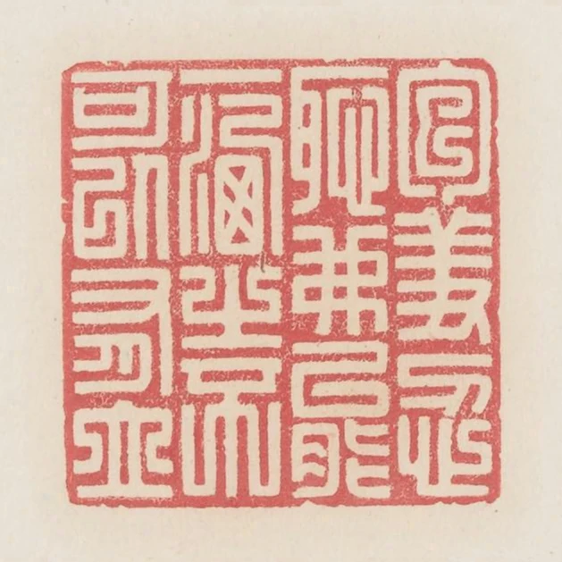 包羞忍恥弗能一灑之不可以有立