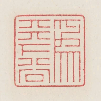 為天下谷