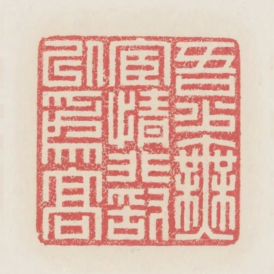 吾少無宦情非敢以為高