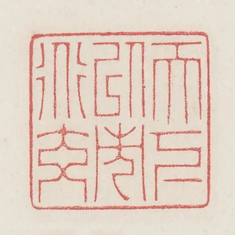 天下以市道交