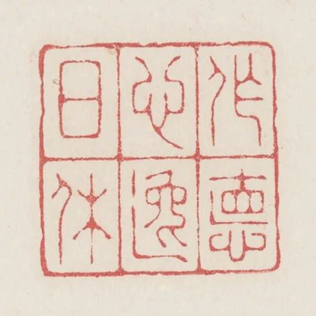 作德心逸日休