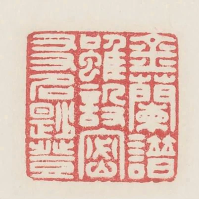 金蘭簿雖設密友名鮮登