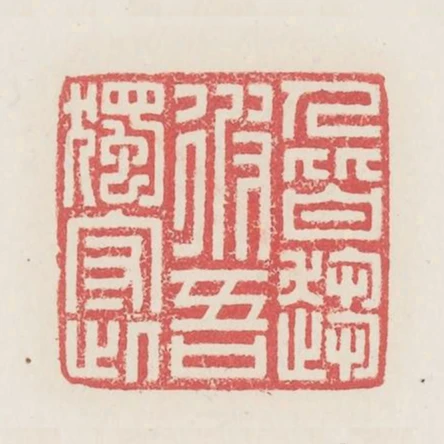 人皆趨彼吾獨守此