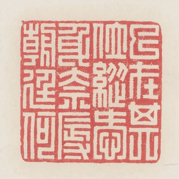 已在其位縱愛身奈辱朝廷何