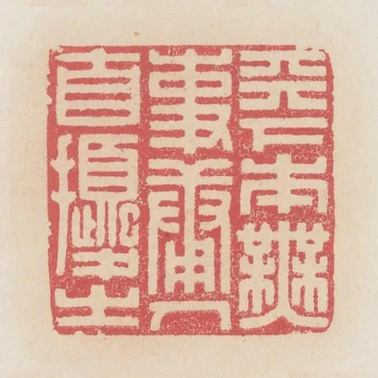天下本無事庸人自擾之