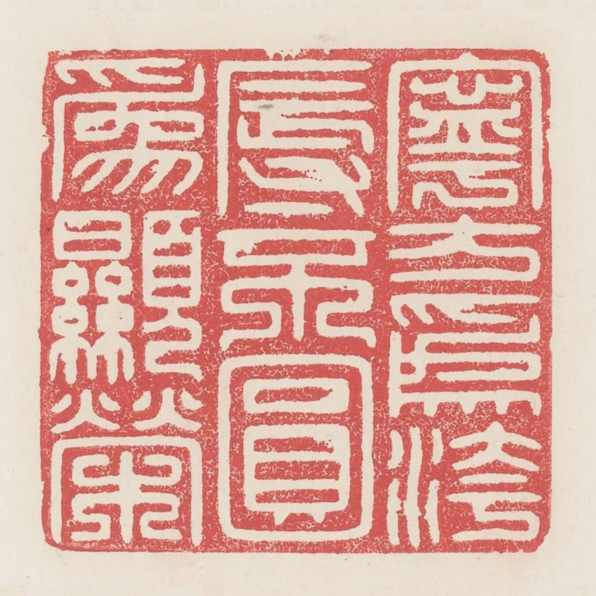 寧方為汙辱不圓為顯榮