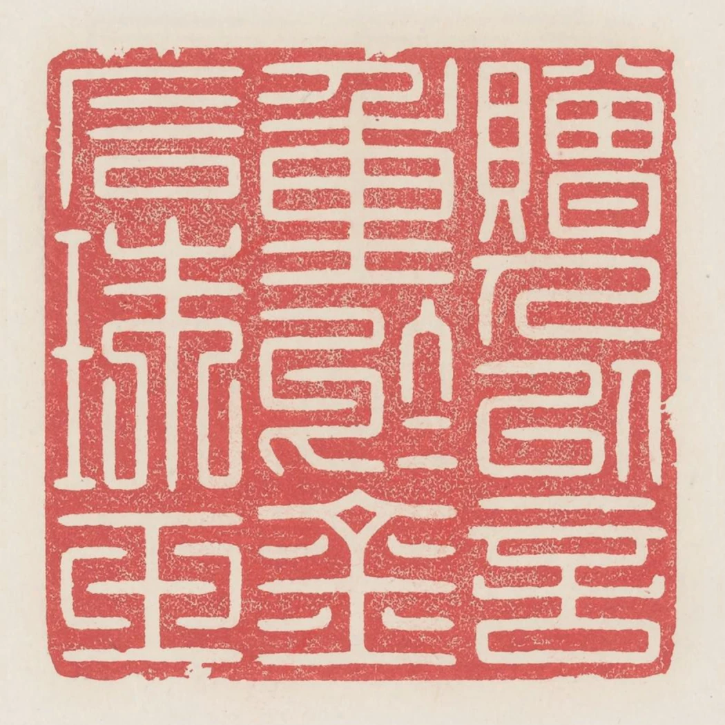 贈人以言重於金石珠玉