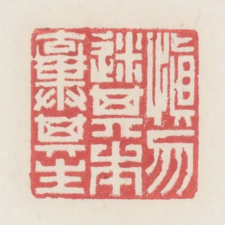 慎勿迷其本棄其生