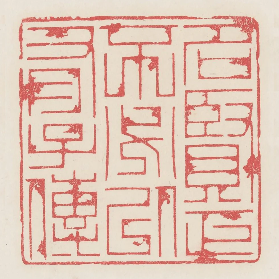 名賢正不必以有子傅