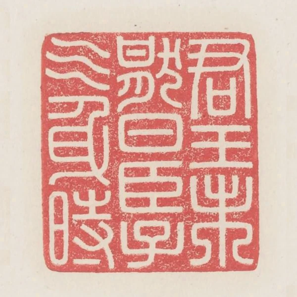 君王未厭日臣子乞身時