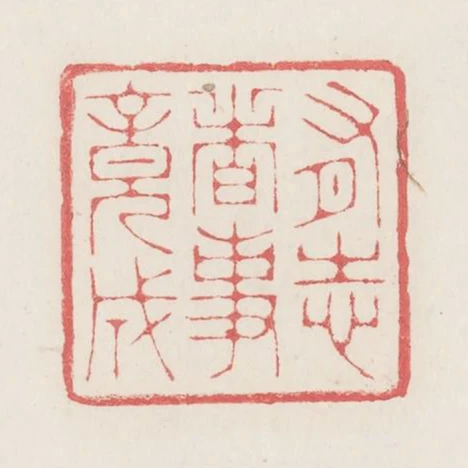 有志者事竟成