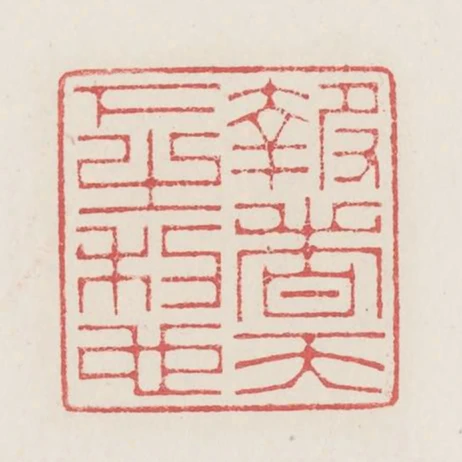 報者天下之利也