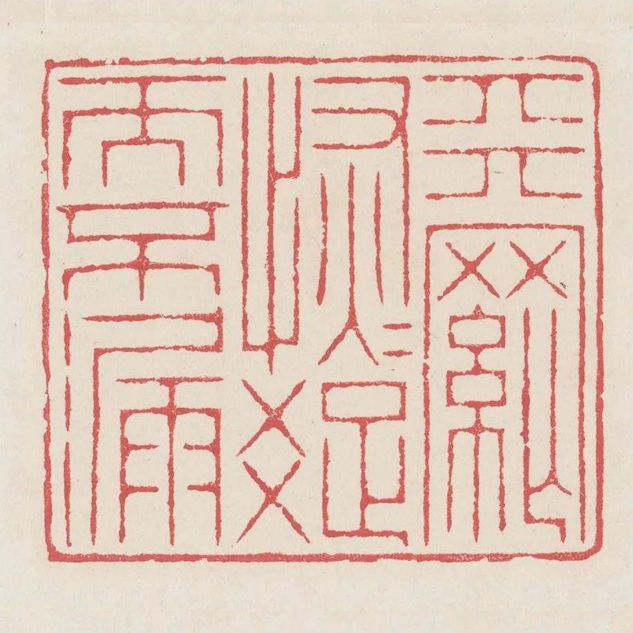天網恢恢疏而不漏