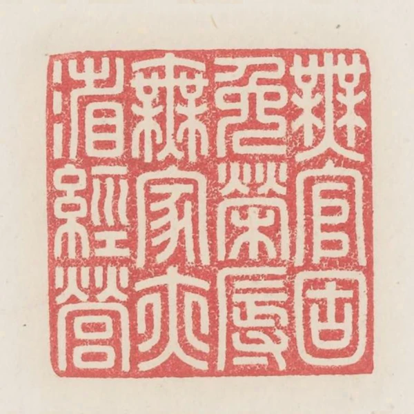 無官固免榮辱無家亦省經營