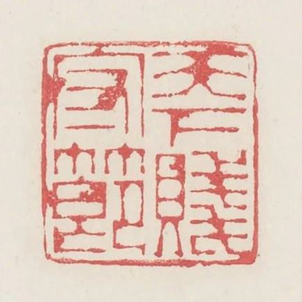 天下賤守節