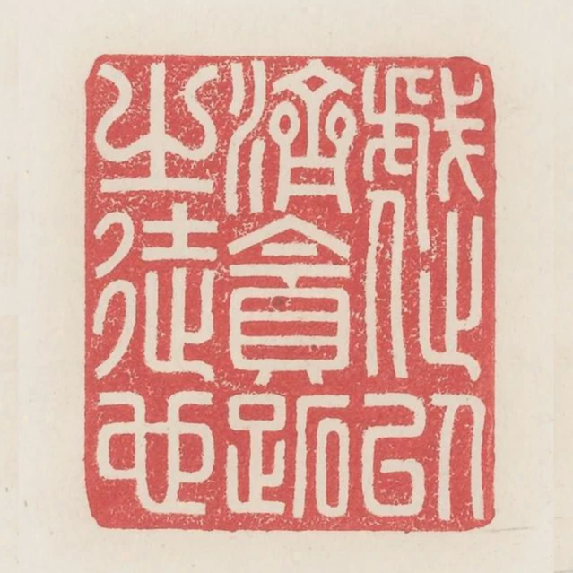 暴以濟貪蹠之徒也