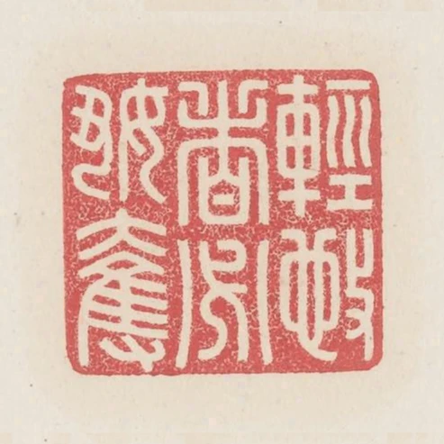 輕施者必好奪