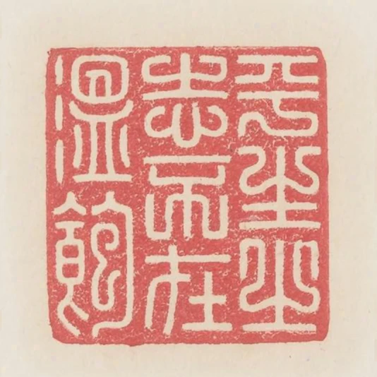 平生之志不在溫飽