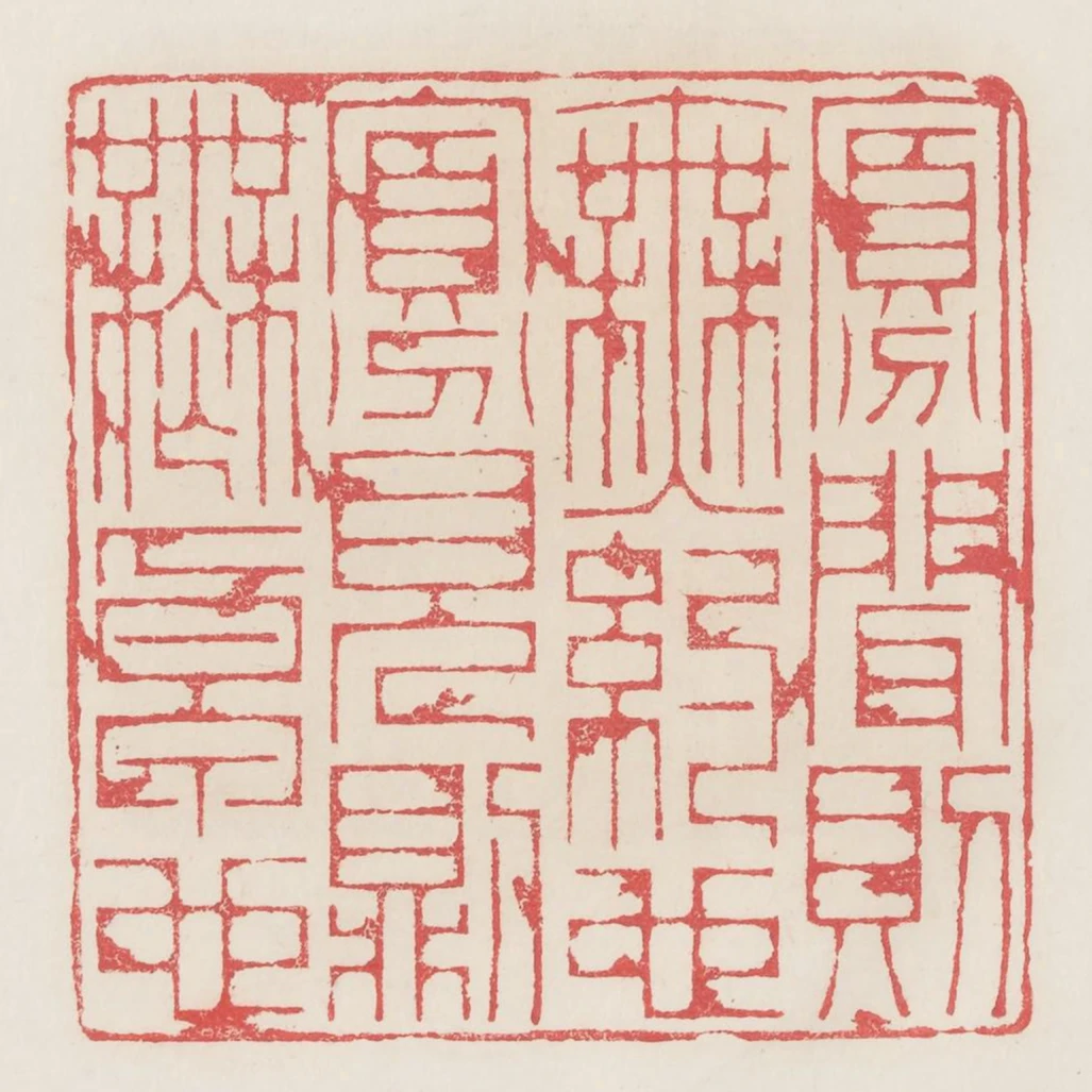 寡聞則無約也見則無卓也