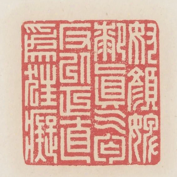 奴顏婢膝真乞丐反以正直為狂痴