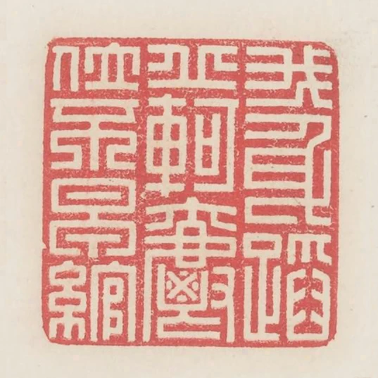 我身蹈丘軻爵位不早綰