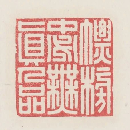 標榜中必無真人品