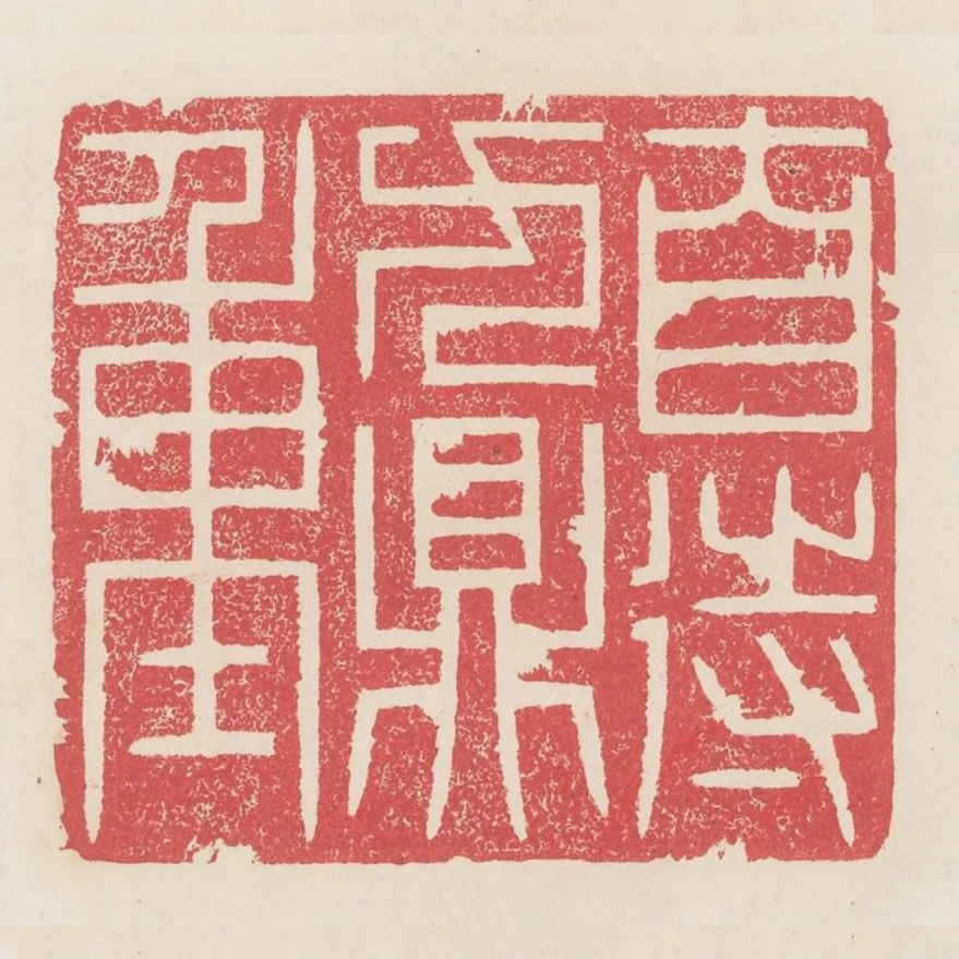 自待九鼎重