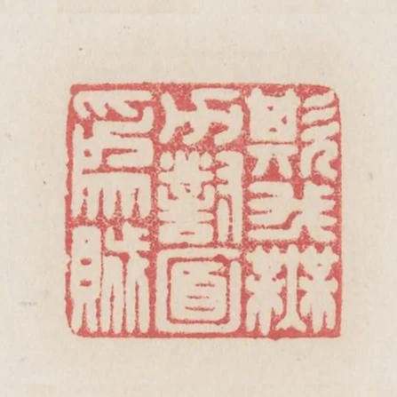 欺我無力對面為賊
