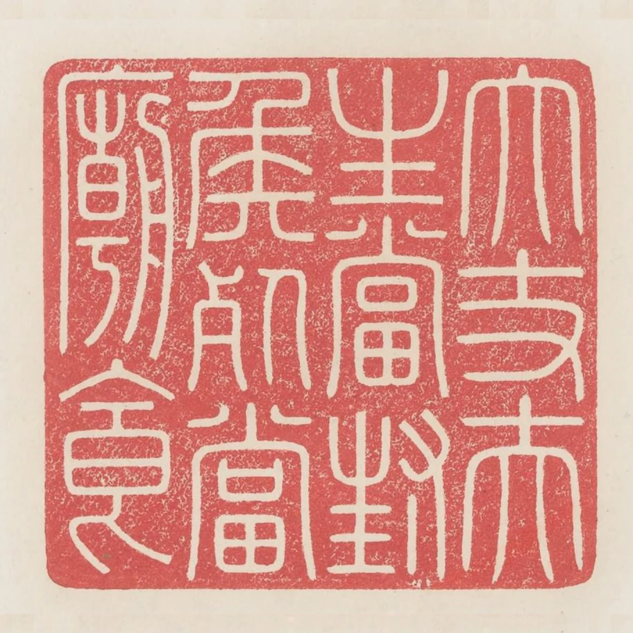 大丈夫生當封侯死當廟食