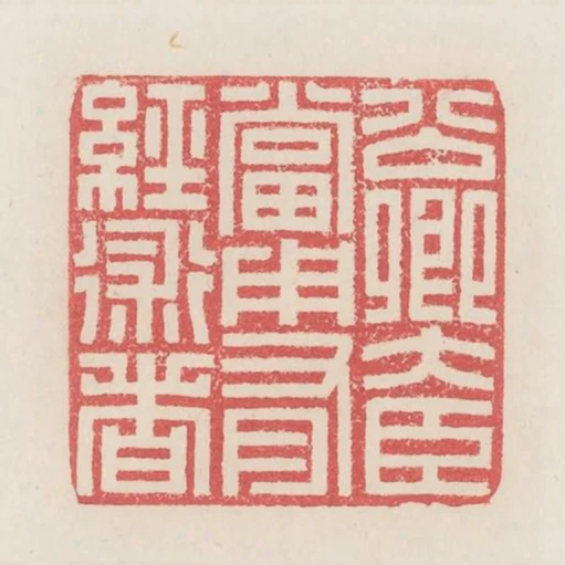 公卿大臣當用有輕術者