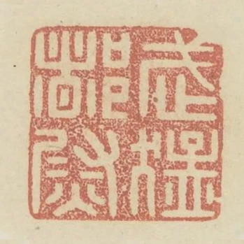 武猛都尉
