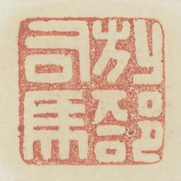 別部司馬