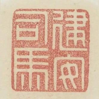 建安司馬