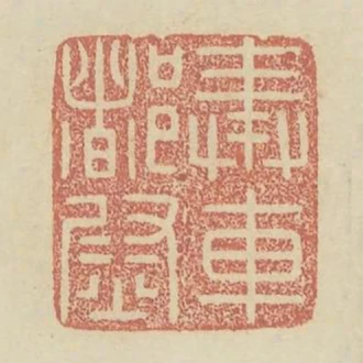 奉車都尉