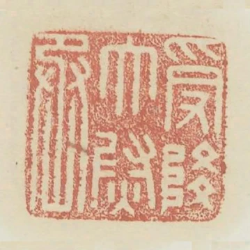 受降太尉丞