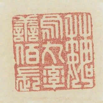 魏烏丸率善伯長