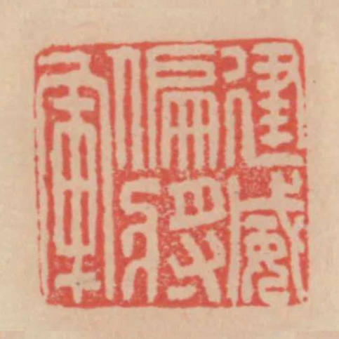 建威偏將軍
