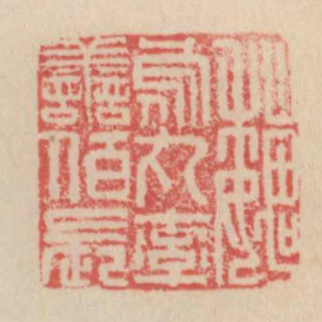 魏烏丸率善佰長