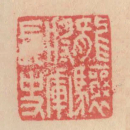 龍驤將軍長史