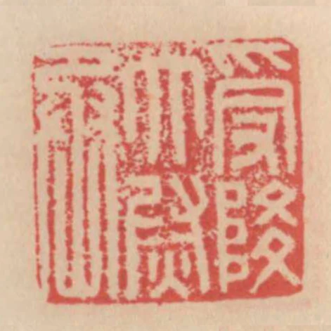受降太尉丞